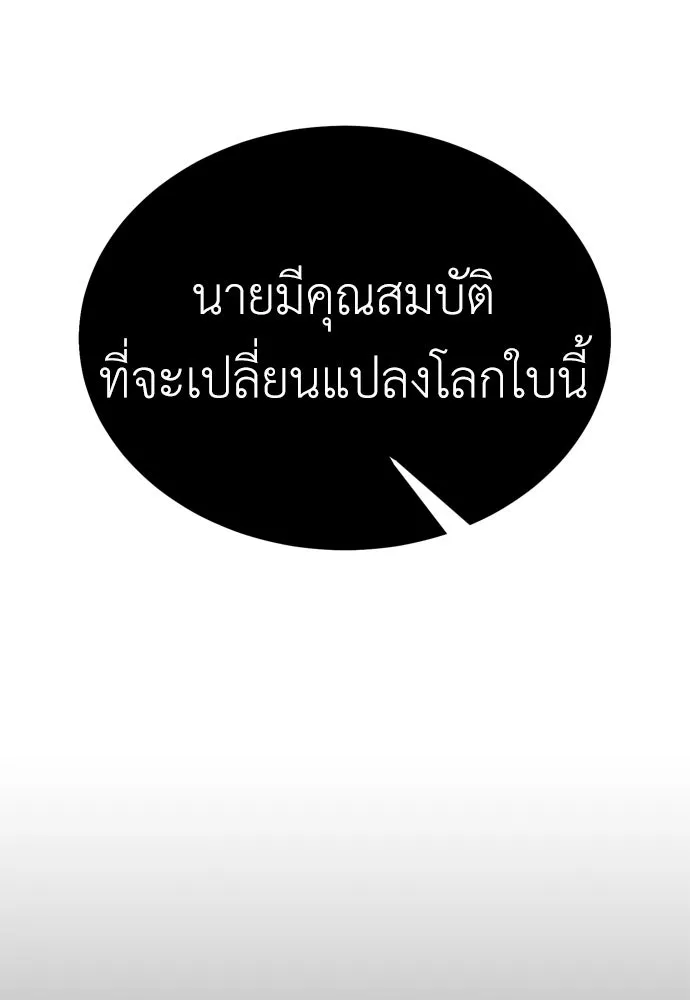 ไอ้เพลเยอร์นั่น ฉันฆ่ามันเอง ตอนที่ 36 รูปที่ 275