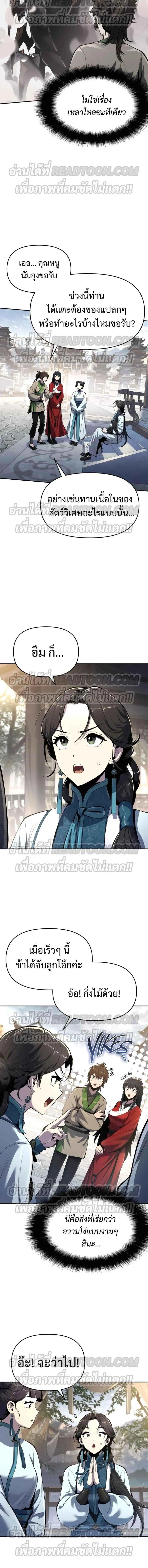 The Poison Master of Sacheon Tang Clan สาราน_กรมส_ตว_พ_ษของสตร_มเมอร_ผ_เก_ดใหม_ในต_างโลก ตอนที่ ตอนที่ 37 รูปที่ 3