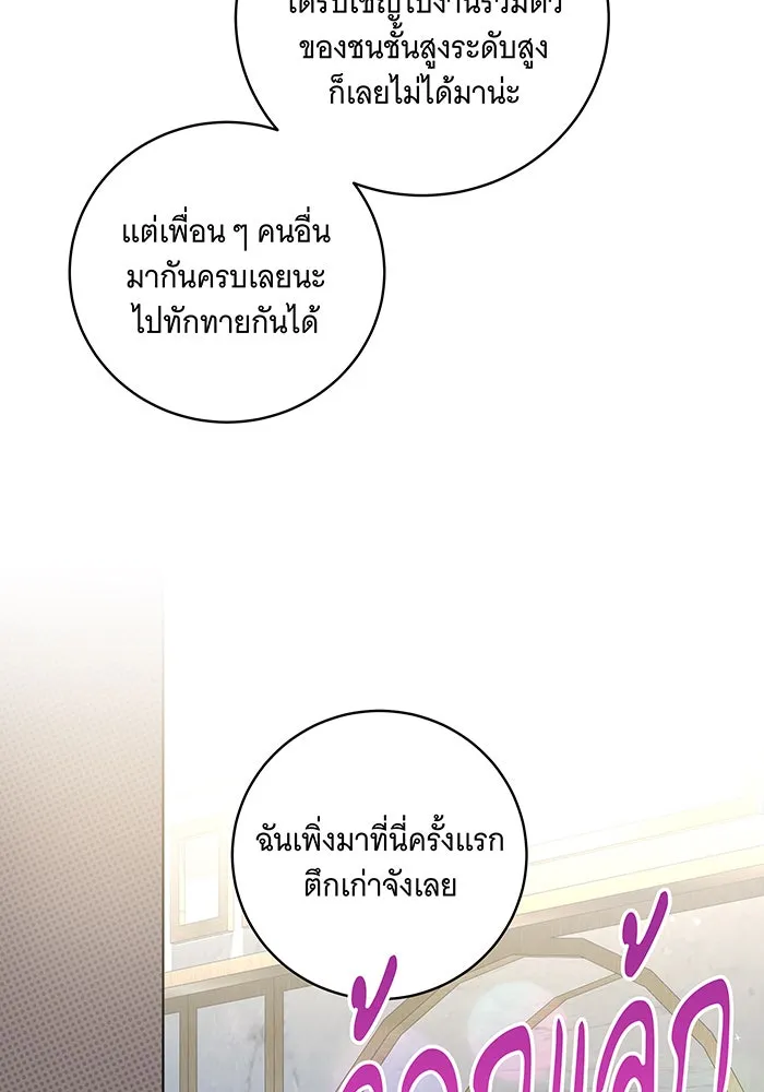 ทุกอย่างที่เสียไป ฉันขอทวงคืน ตอนที่ 9 รูปที่ 80