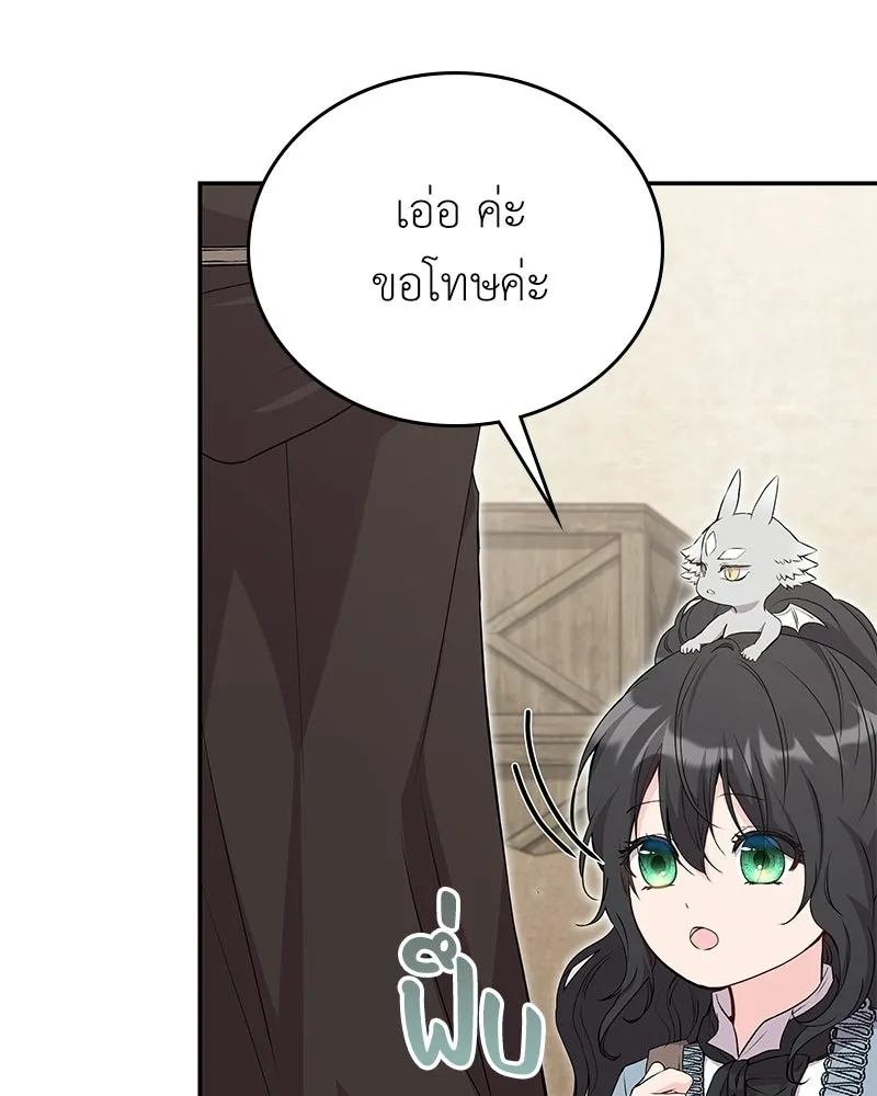 ลูกคนนี้ขอเปลี่ยนตอนจบ ตอนที่ 21 รูปที่ 142