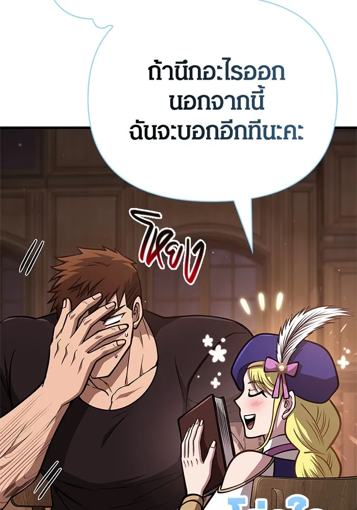 เอาชีวิตรอดในเกมฉบับคนเถื่อน ตอนที่ 109 เปิดเผย รูปที่ 7