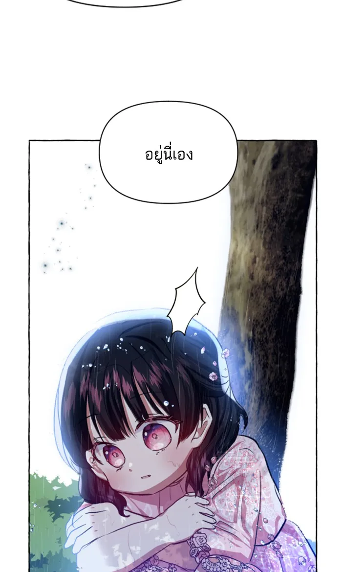 บุตรสาวของดยุกปีศาจ ตอนที่ 9 รูปที่ 14