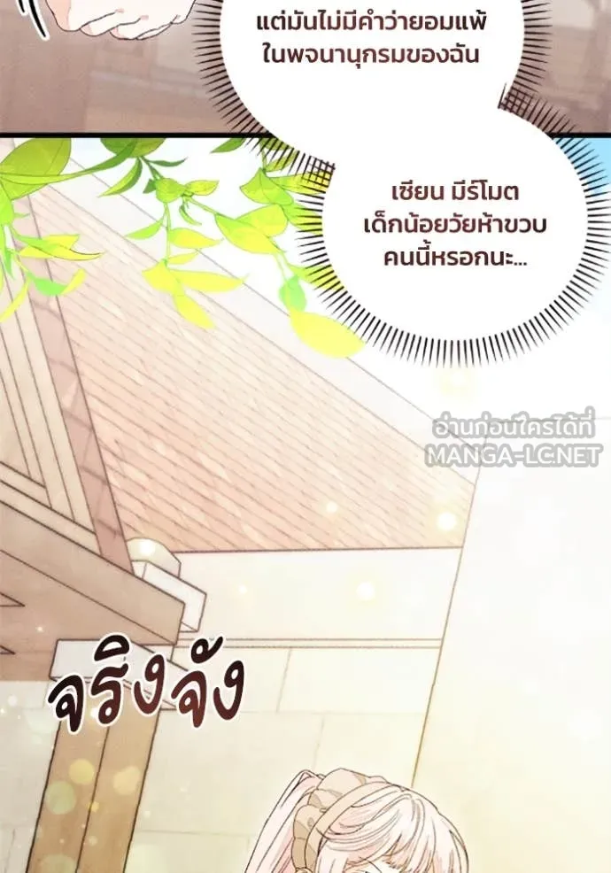 รักนะคะ ป๊ะป๋า ตอนที่ 36 รูปที่ 27