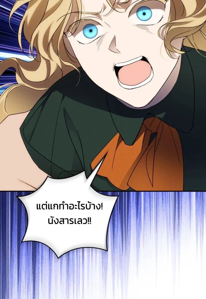 ฉันจะจีบท่านดยุกแดนเหนือ ตอนที่ 89 รูปที่ 34