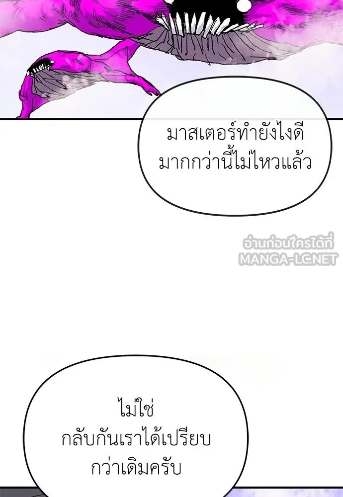 สารสุดท้ายจากโครงกระดูก ตอนที่ 32 รูปที่ 66