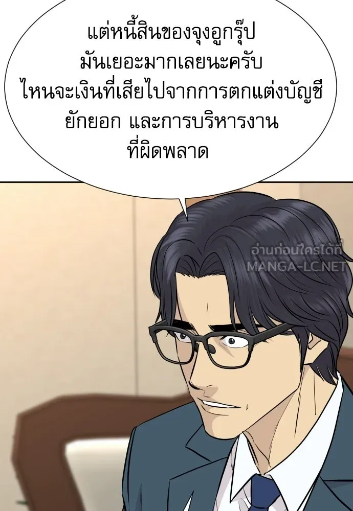 หลานอัจฉริยะของราชาเงินกู้ ตอนที่ 88 รูปที่ 90
