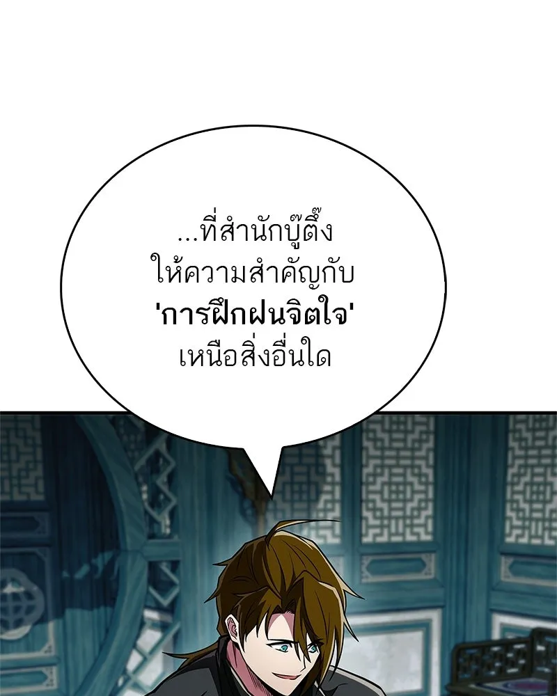 สุดยอดเทรนเนอร์แห่งยุทธภพ ตอนที่ 87 นึกว่าจะกลายเป็นพวกรอยเดอร์ไปซ รูปที่ 119