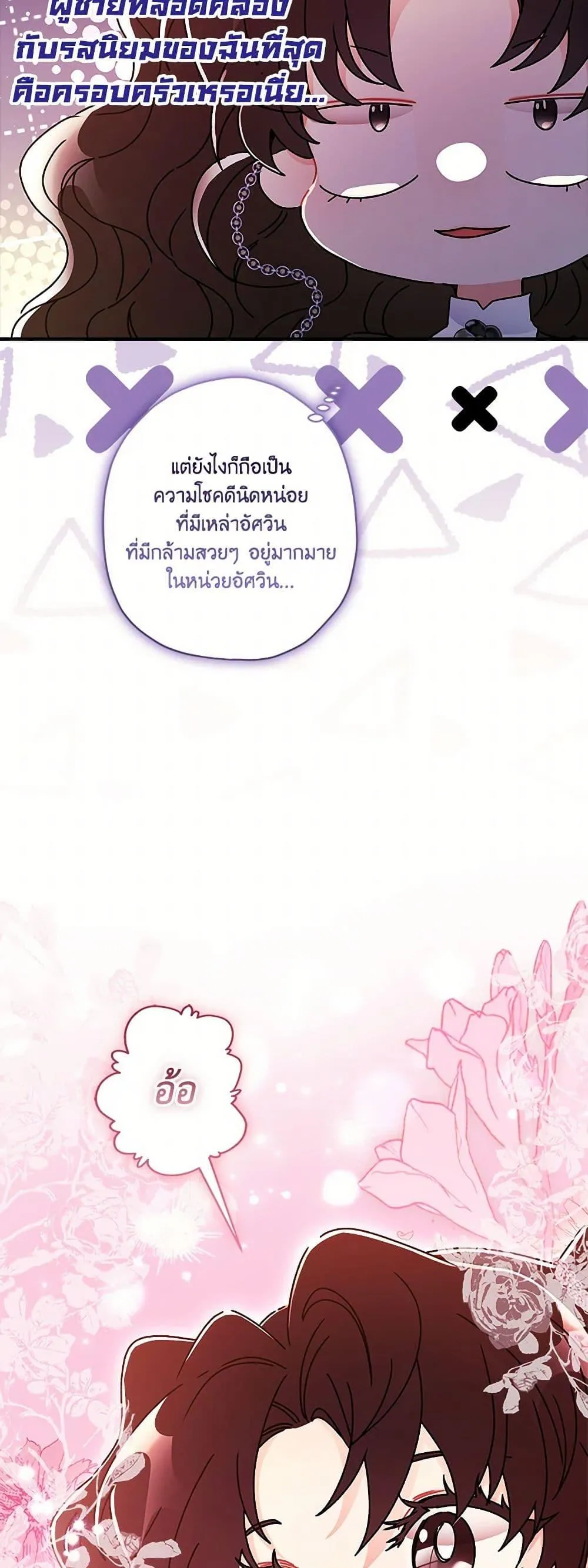 I Became the Male Lead_s Adopted Daughter ฉ_นกลายเป_นล_กสาวบ_ญธรรมของท_านดย_ก ตอนที่ ตอนที่ 113 รูปที่ 38