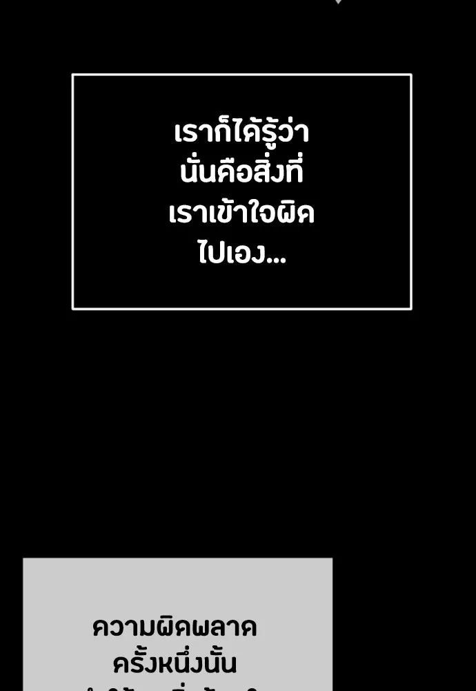 วิธีหนีตายจากนิยายโรคจิต ตอนที่ 39 รูปที่ 89