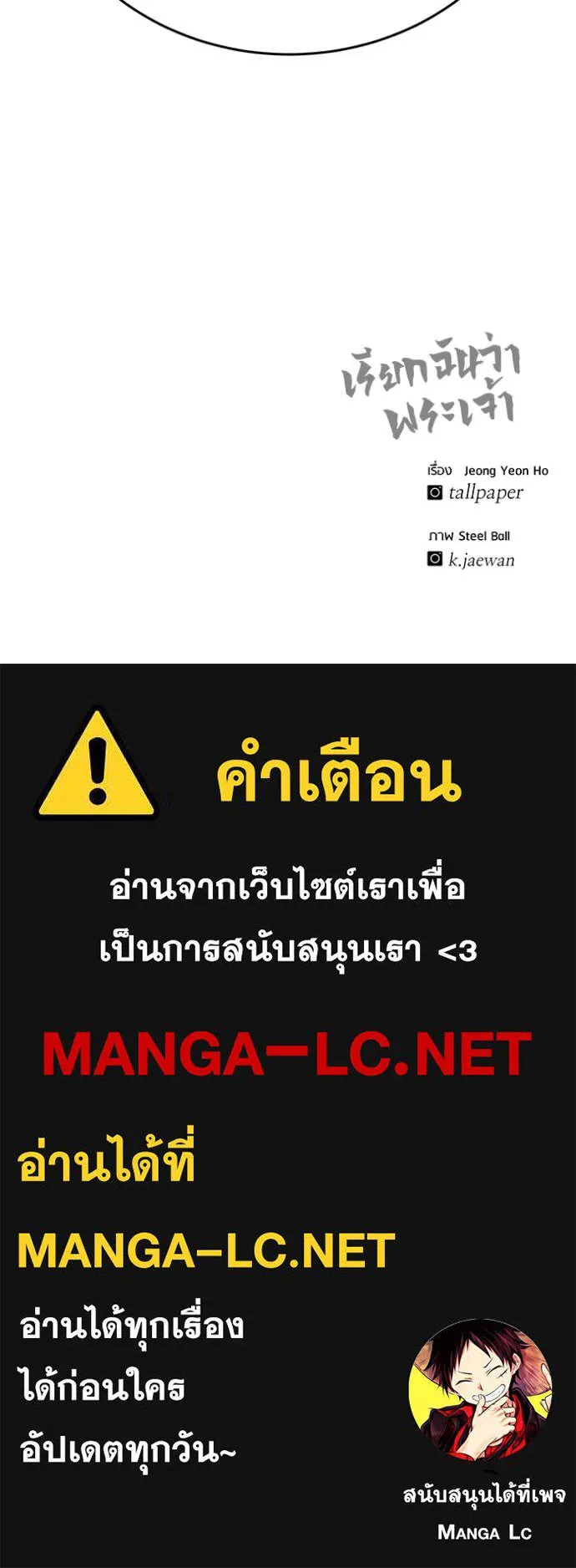 เรียกฉันว่าพระเจ้า ตอนที่ 22 รูปที่ 163