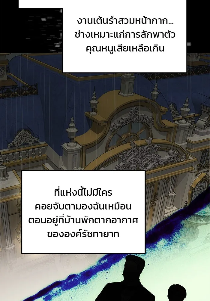 เกมรักจับสามี ตอนที่ 31 รูปที่ 50