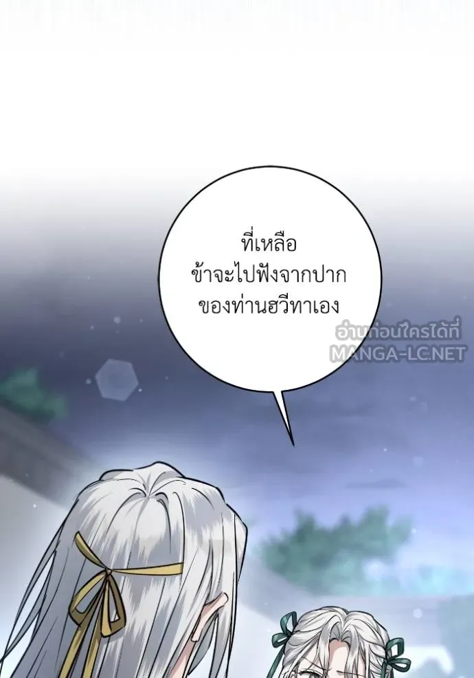 ยามหมาป่าทมิฬ ตอนที่ 43 รูปที่ 137