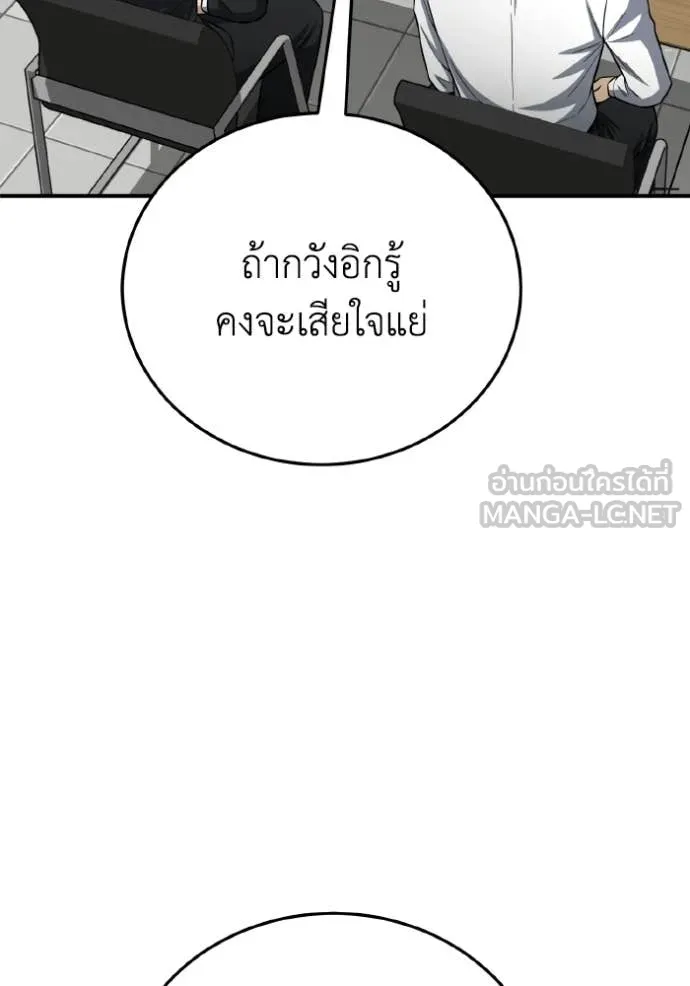 อัจฉริยะนอกคอก ตอนที่ 137 รูปที่ 101