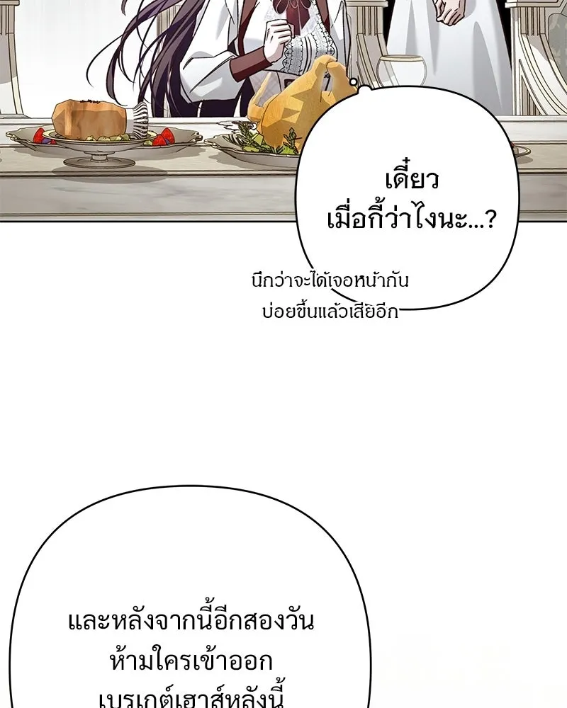 เจ้าสาวแกรนด์ดยุกปีศาจ ตอนที่ 18 รูปที่ 86
