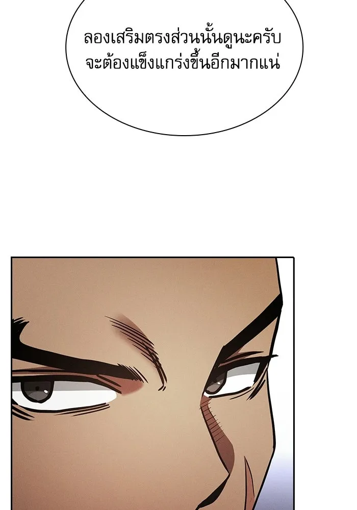 นักดาบอัจฉริยะจากอะคาเดมี ตอนที่ 121 รูปที่ 79