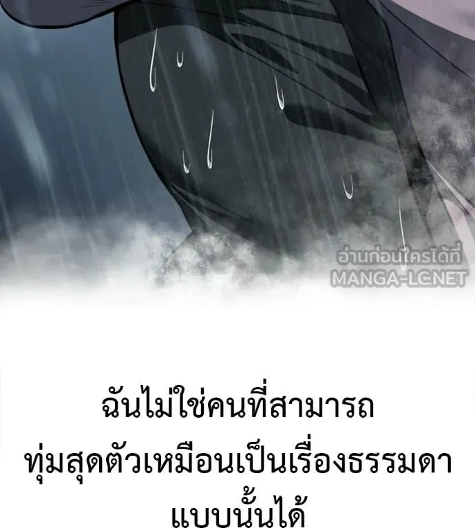 มัจจุราชชุดแดง ตอนที่ 44 รูปที่ 105