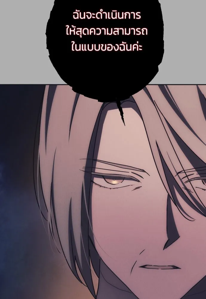 ฉันจะจีบท่านดยุกแดนเหนือ ตอนที่ 40 รูปที่ 47