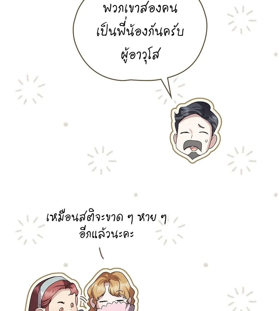 เล่ห์รักชนชั้นสูง ตอนที่ 62 รูปที่ 26