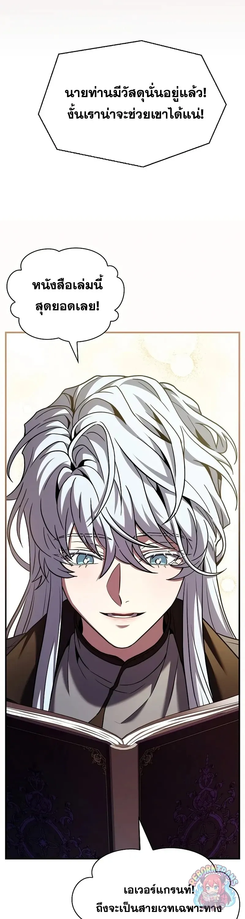 Return of The Unrivaled Spear Knight ตอนที่ ตอนที่ 178 รูปที่ 13