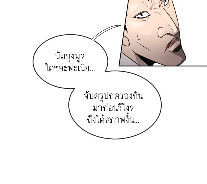 ยุคแห่งยอดมนุษย์ ตอนที่ 10 รูปที่ 79