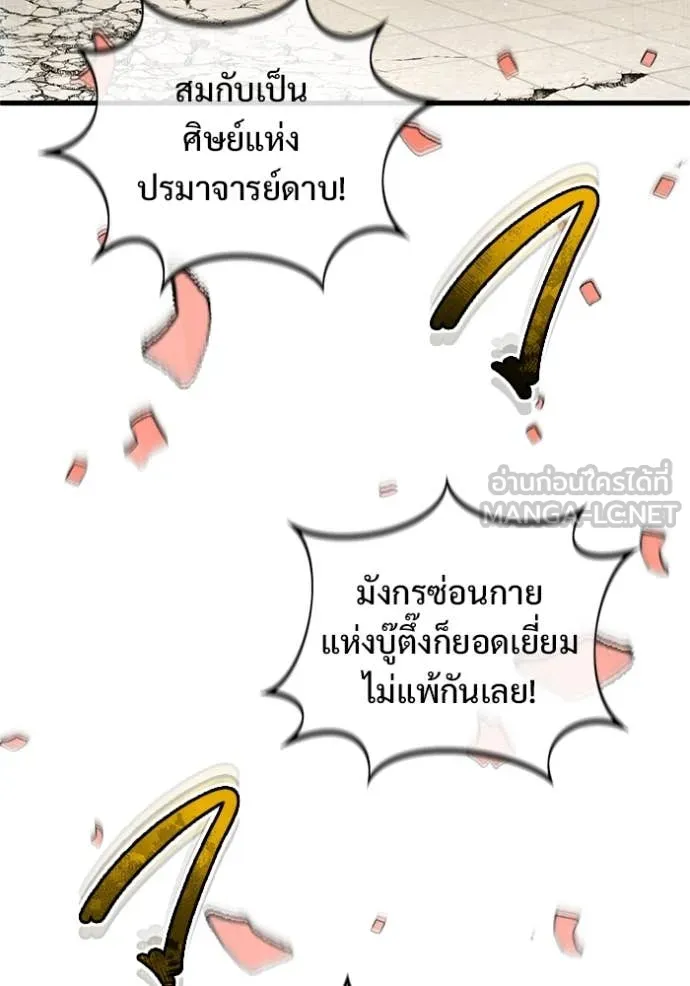 Regressor’s Life Aft ตอนที่ 78 รูปที่ 22