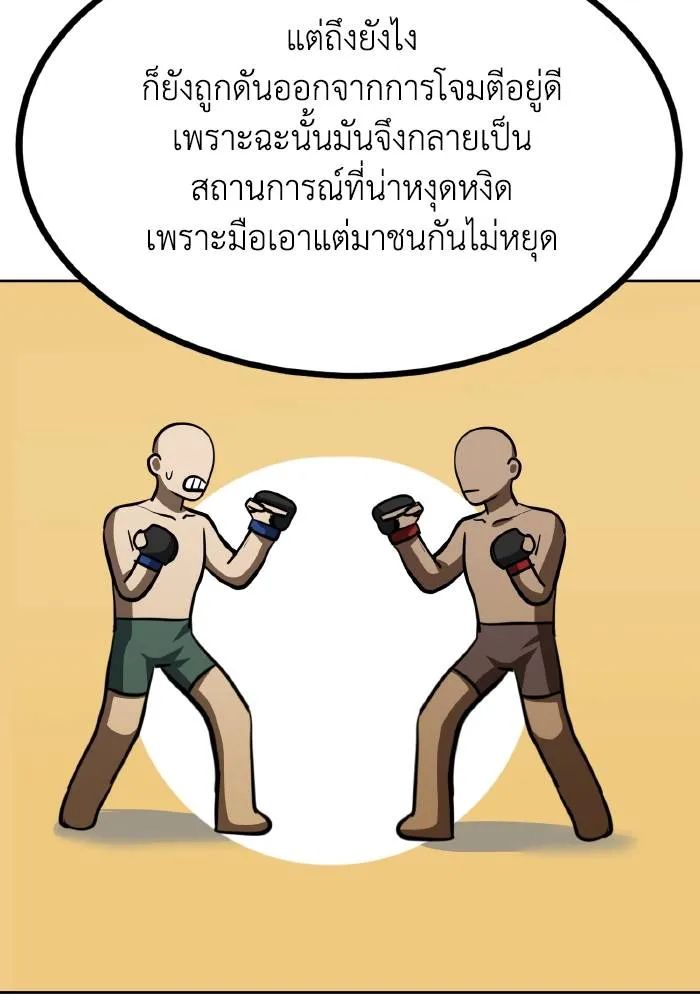 ราชาแห่งอ็อกทากอน ตอนที่ 68 รูปที่ 88