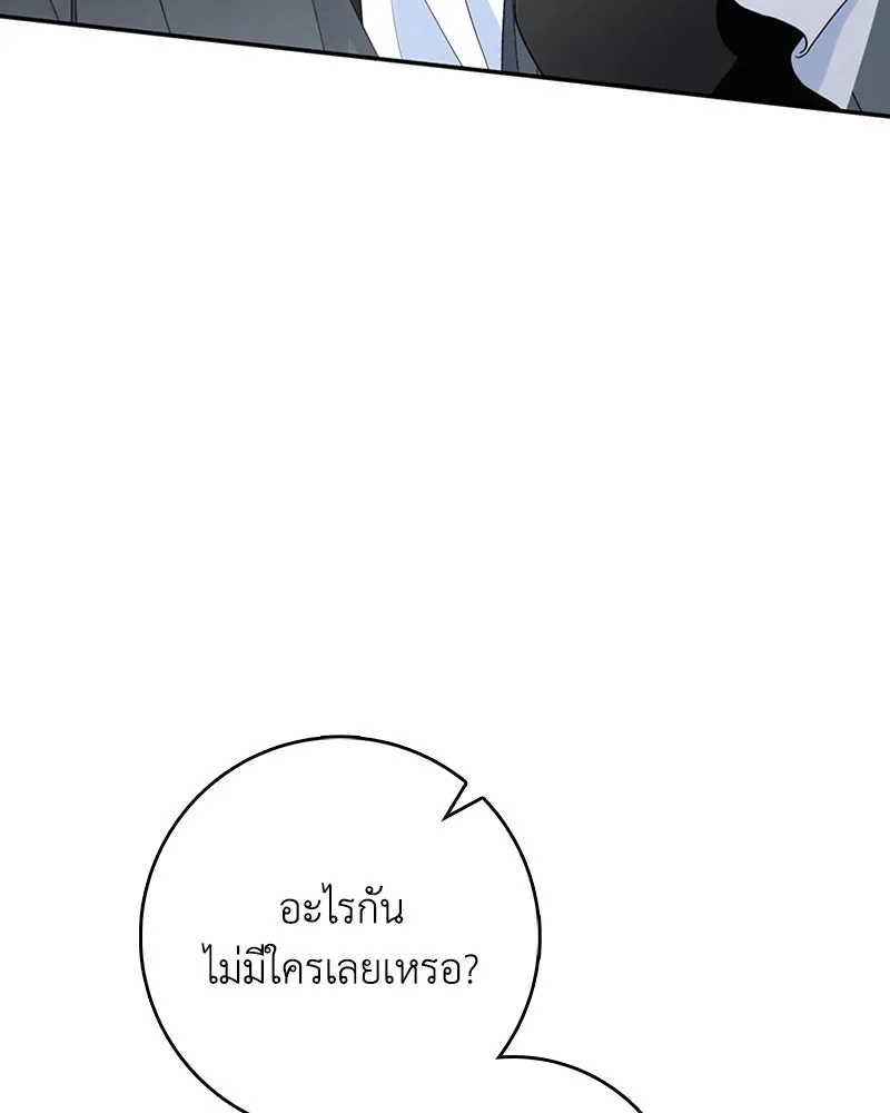 ดัชเชสเชลย ตอนที่ 21 รูปที่ 83