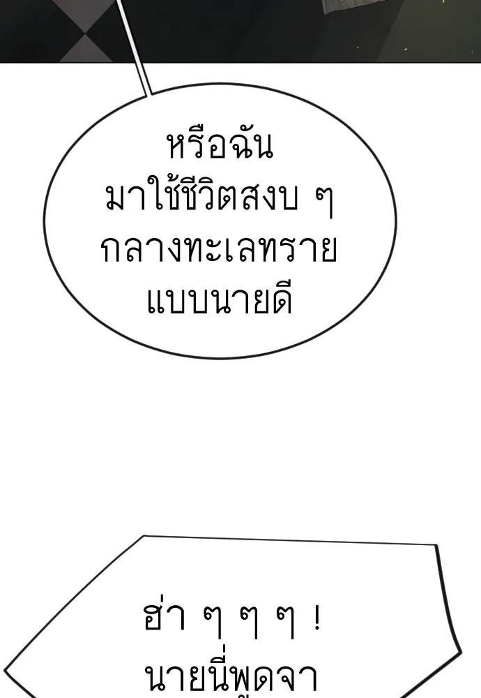 ยุคแห่งยอดมนุษย์ ตอนที่ 101 รูปที่ 98