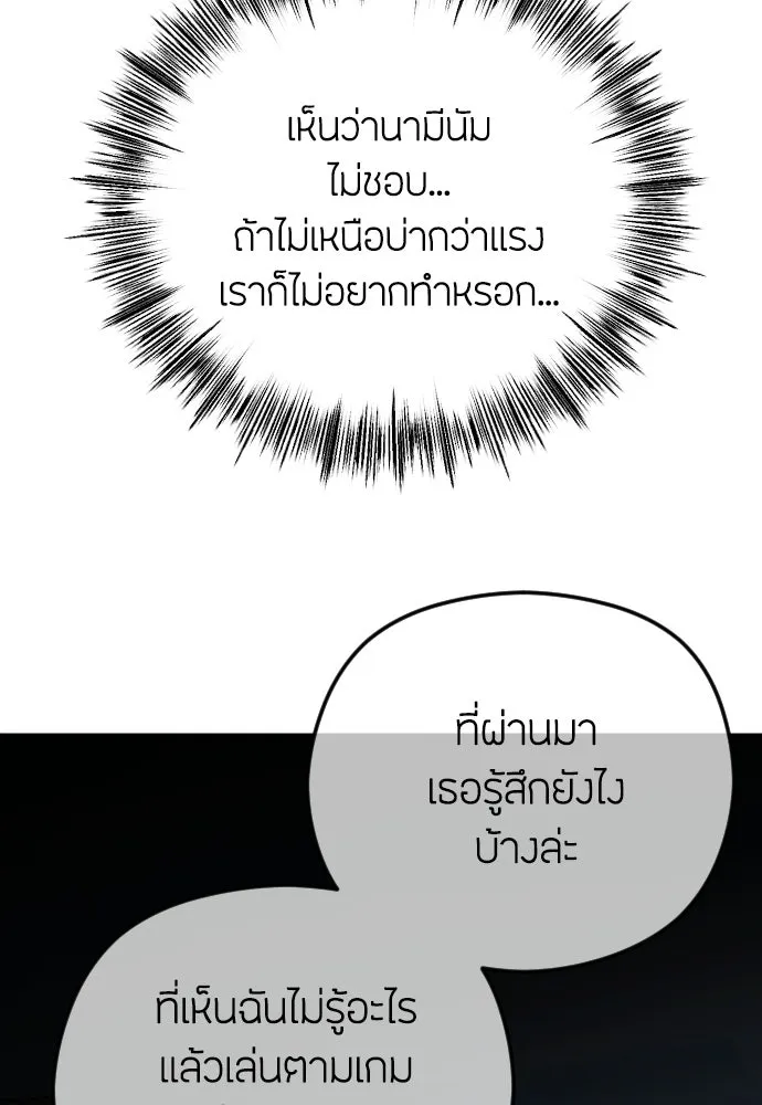วิธีหนีตายจากนิยายโรคจิต ตอนที่ 108 รูปที่ 113