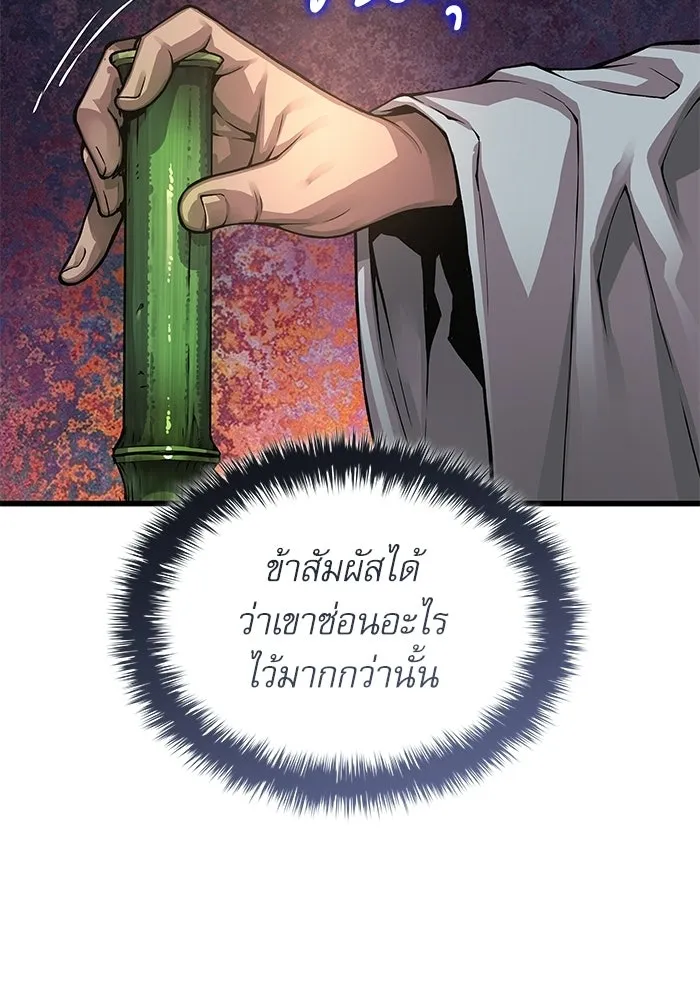 ลับลางลวง ตอนที่ 91 จอมยุทธ์ขั้นสูง รูปที่ 143