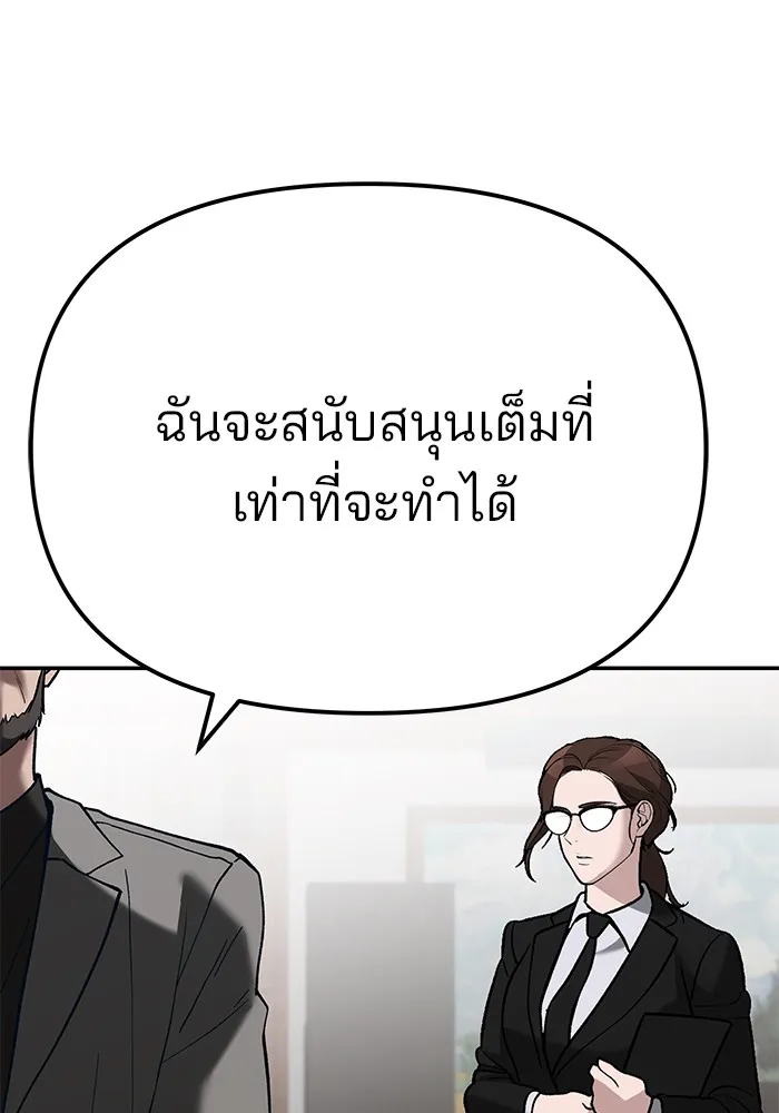 เลวฟาดเลว ตอนที่ 88 รูปที่ 259
