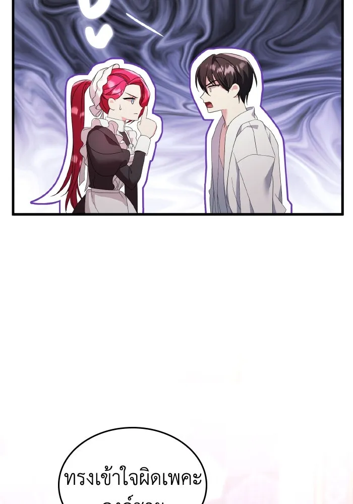 ทำแบบนี้ไม่ได้เพคะ องค์ชาย ตอนที่ 23 รูปที่ 58