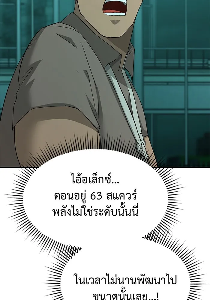 การกลับมาของทรราชวันสิ้นโลก ตอนที่ 24 รูปที่ 53