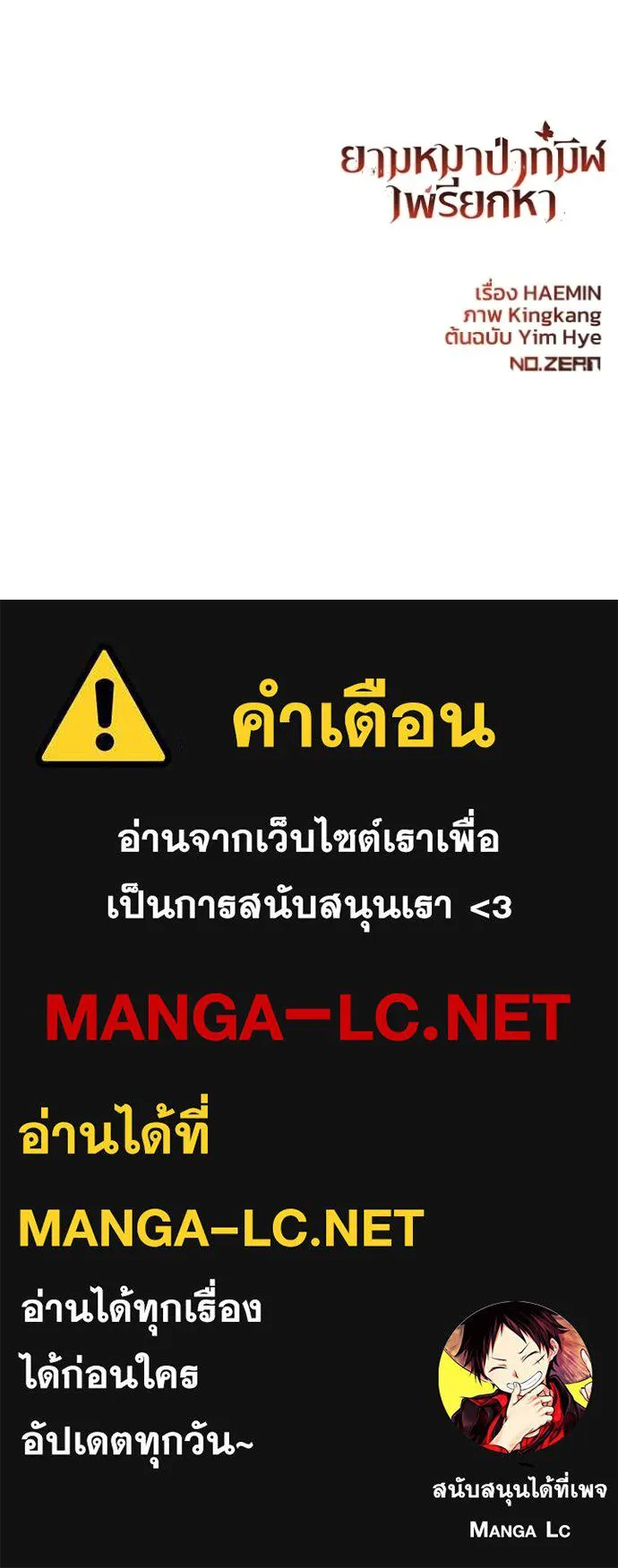 ยามหมาป่าทมิฬ ตอนที่ 40 รูปที่ 150