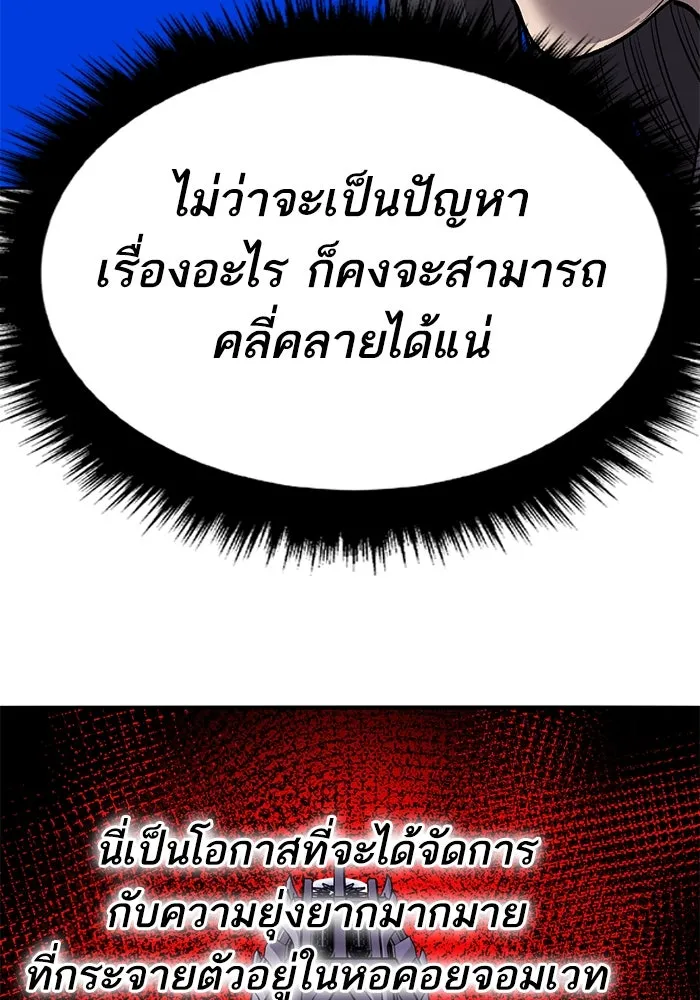 ยอดคนเลเวลทะลุ ตอนที่ 76 การฟื้นตัวของซิส รูปที่ 80