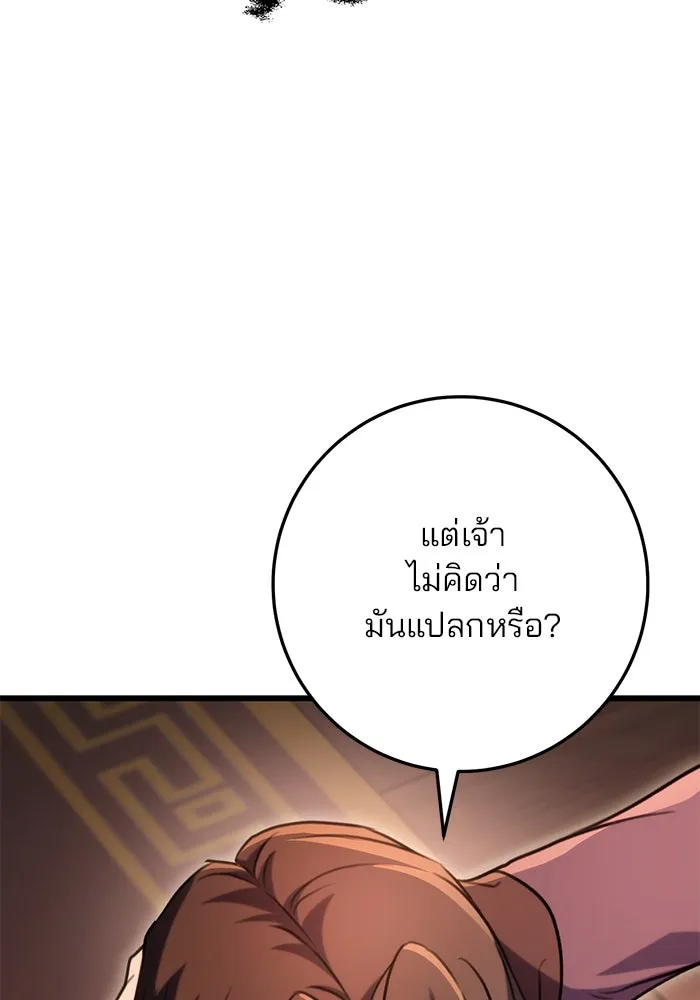 ดาบแห่งจักรพรรดิ ตอนที่ 30 รูปที่ 122