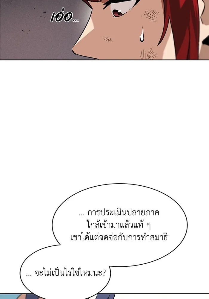 ชีวิตพลิกผันของลอร์ดผู้เกียจคร้าน ตอนที่ 13 จงหาตัวตนที่ซ่อนอยู่ รูปที่ 80