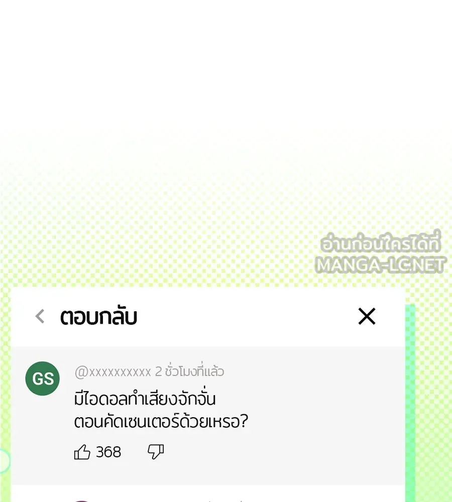 ย้อนเวลามาเป็นมักเน่ ตอนที่ 7 รูปที่ 42