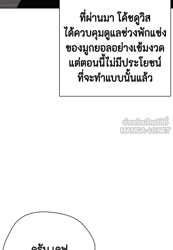 หมาหัวเน่า ตอนที่ 138 รูปที่ 11