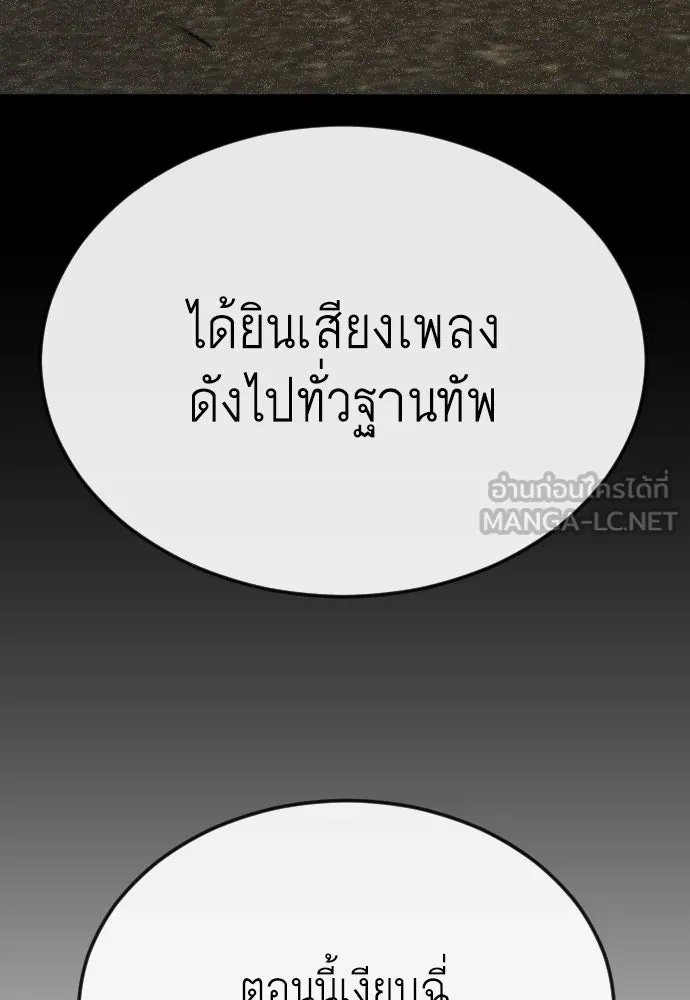 ยุคแห่งยอดมนุษย์ ตอนที่ 85 รูปที่ 111