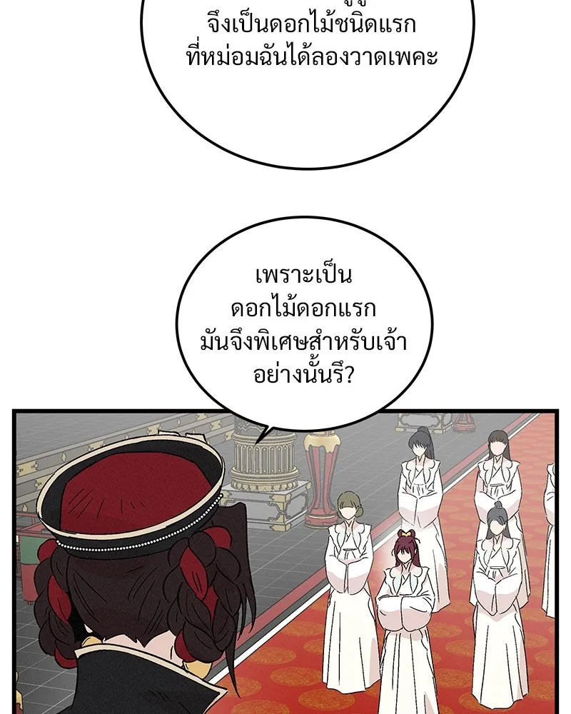 ข้าต้องไม่ใช่พระชายา ตอนที่ 87 รูปที่ 16