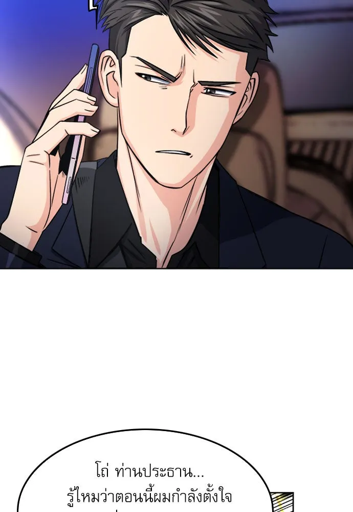 ดรูอิดแห่งสถานีโซล ตอนที่ 49 รูปที่ 8