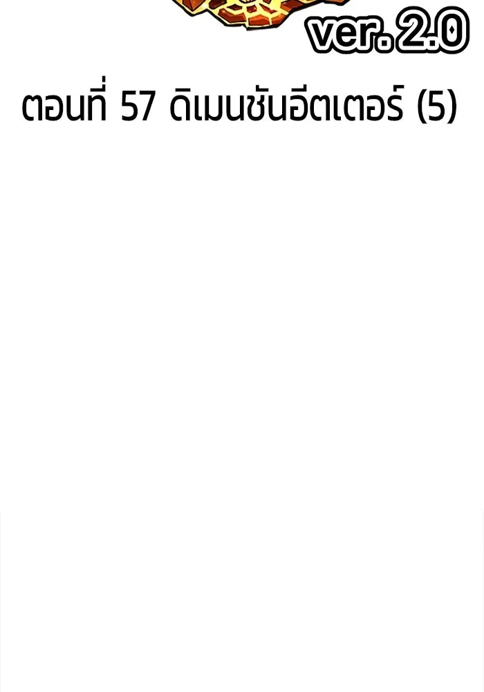 +99 ท่อนไม้พร้อมบวก ตอนที่ 57 ดิเมนชันอีตเตอร์ (5) รูปที่ 40