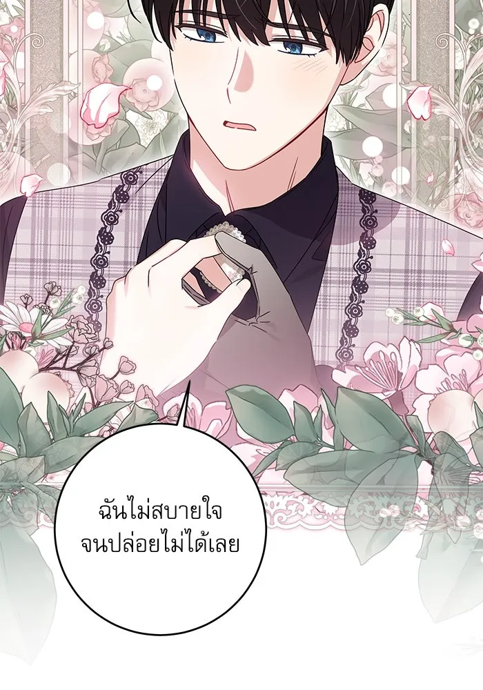 ครอบครัวตัวร้ายปล่อยฉันไปเถอะ ตอนที่ 20 รูปที่ 23