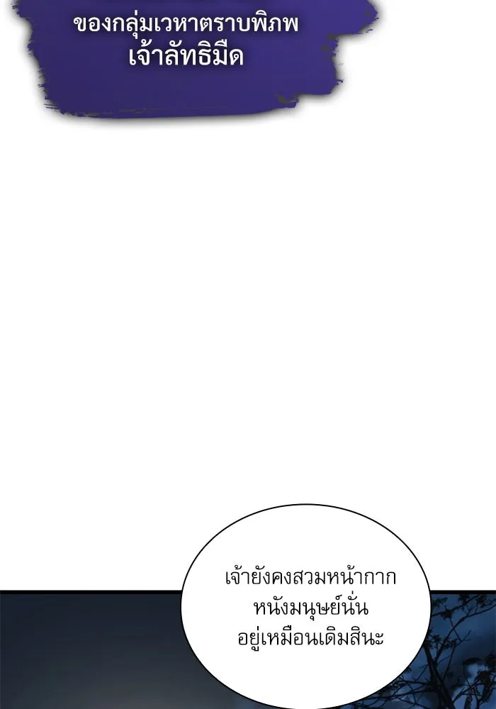 ลับลางลวง ตอนที่ 75 การหวนคืน รูปที่ 145