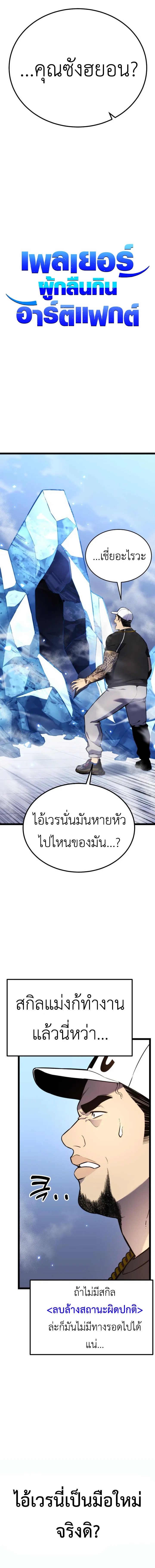 Artifact-Devouring Player เพลเยอร_ผ_กล_นก_นอาร_ต_แฟกต_ ตอนที่ ตอนที่ 16 รูปที่ 3