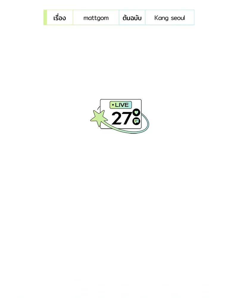 ย้อนเวลามาเป็นมักเน่ ตอนที่ 27 รูปที่ 2