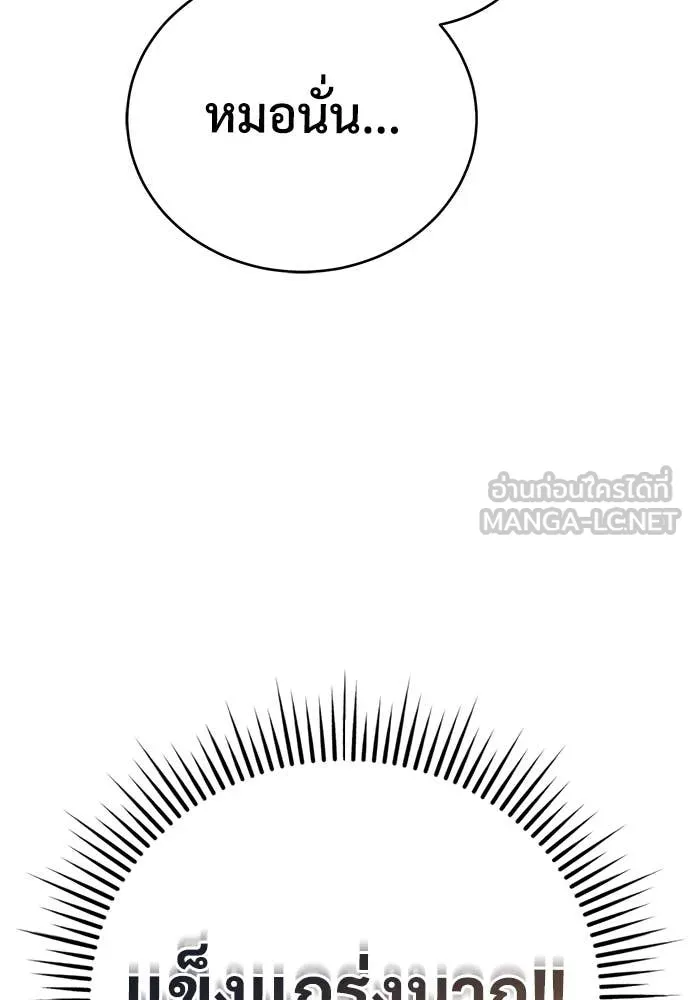 ผู้พิทักษ์เถื่อน ตอนที่ 19 รูปที่ 179