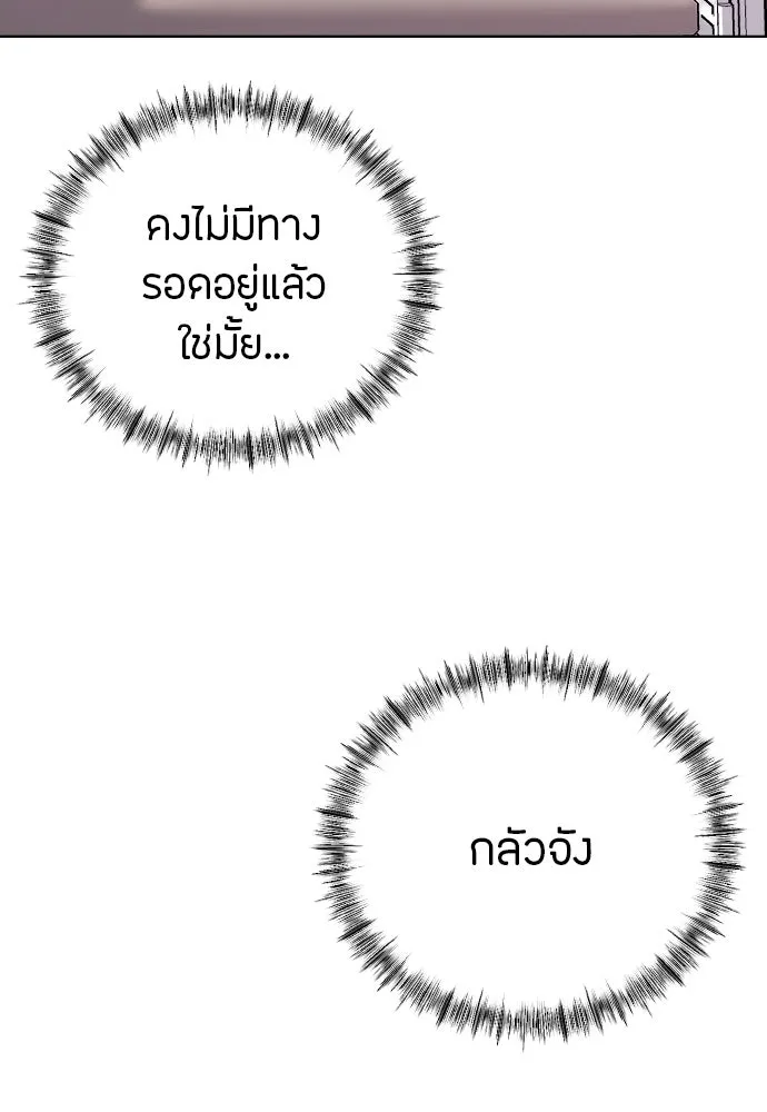 วิธีหนีตายจากนิยายโรคจิต ตอนที่ 26 รูปที่ 88