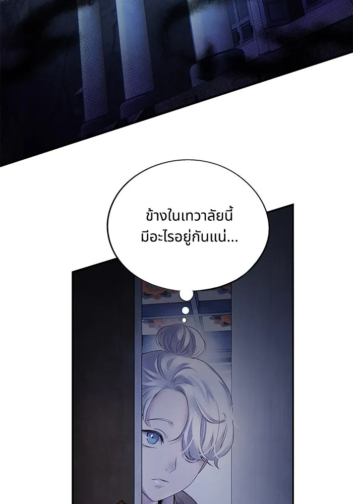 อาซา ตอนที่ 49 ชีอน รูปที่ 74